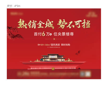 源文件下载【地产热销行架】编号：98880005427915304