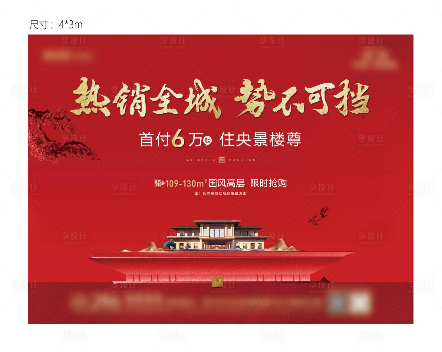 源文件下载【享设计】搜索编号：98880005427915304【地产热销行架】