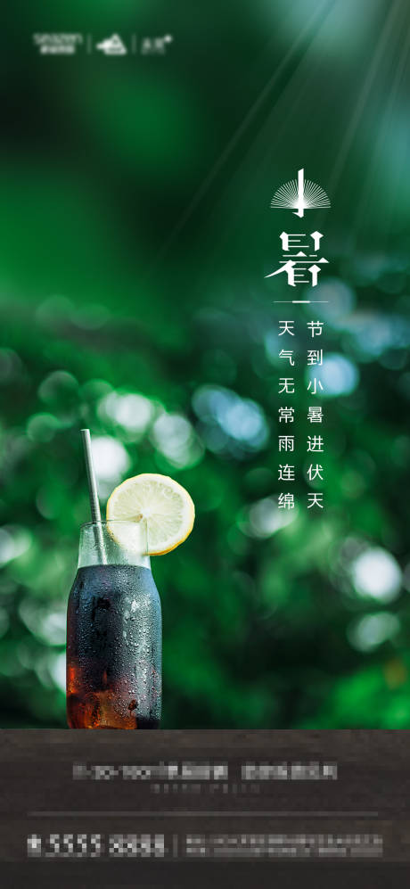 源文件下载【节气小暑】编号：21310005418083907