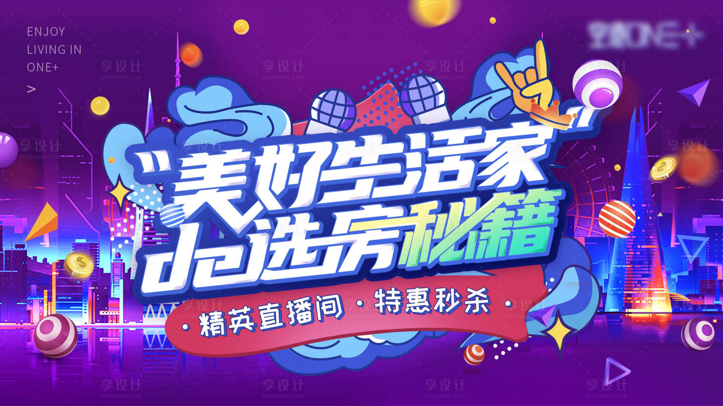 源文件下载【享设计】搜索编号：94070005415424519【地产美好生活海报】