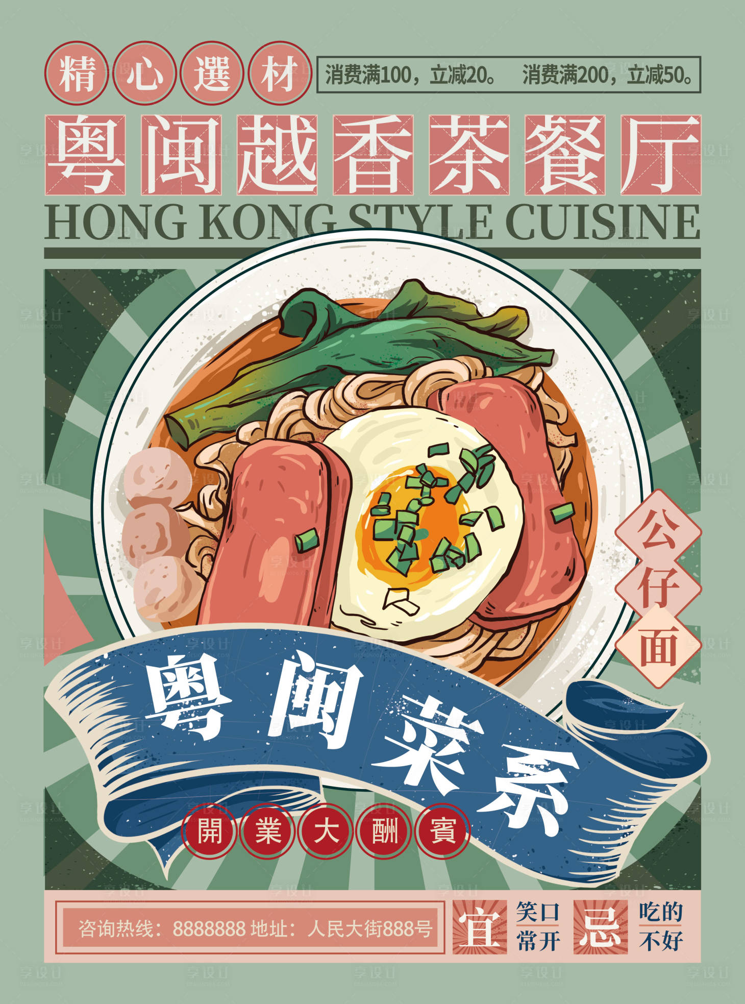 源文件下载【享设计】搜索编号：86910005807341430【港式茶点海报】