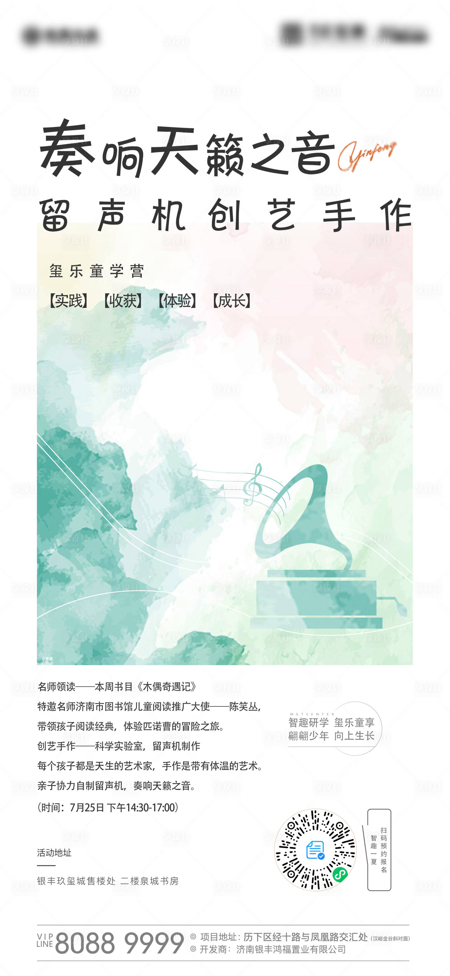 源文件下載【享設計】搜索編號：18310005702203981【地產夏季社群活動海報】