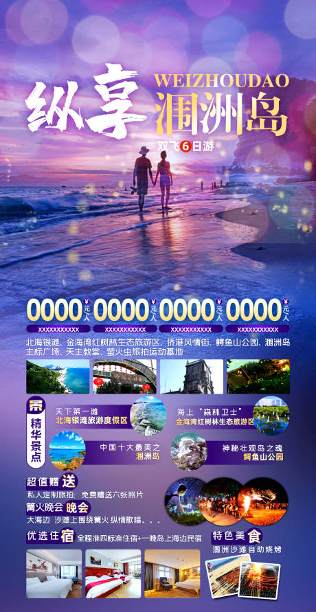 源文件下載【縱享潿洲島】編號：51880005754466642