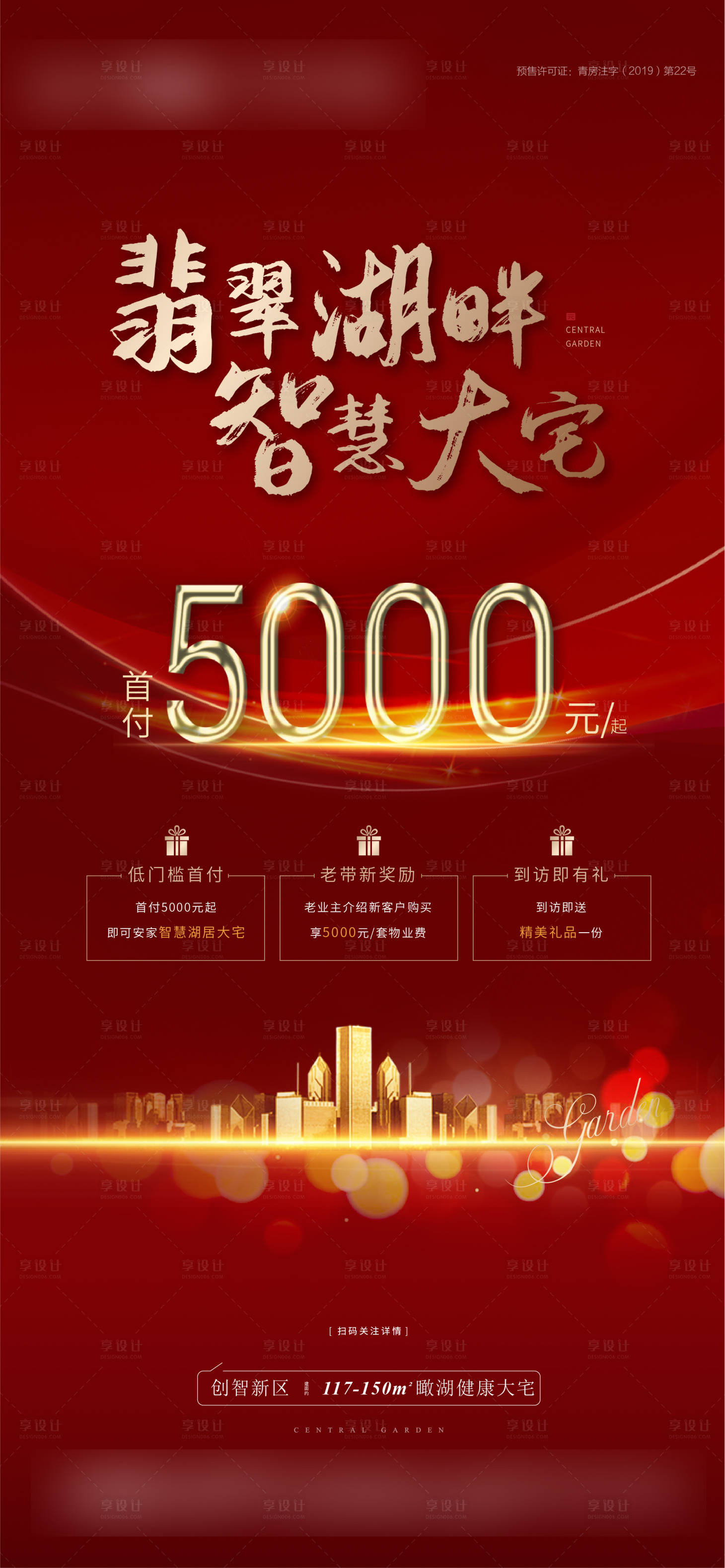 源文件下載【享設(shè)計(jì)】搜索編號(hào)：82610005402036004【老帶新紅金海報(bào)】