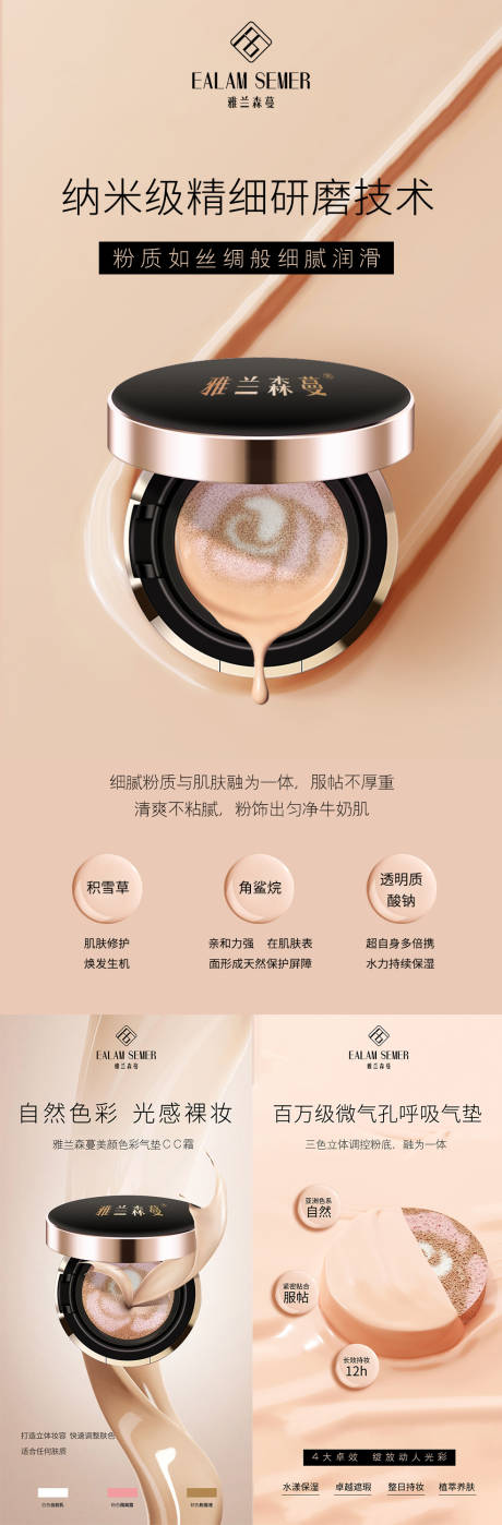 源文件下载【医美气垫系列海报（TIF用PS打开）】编号：63470005463871709