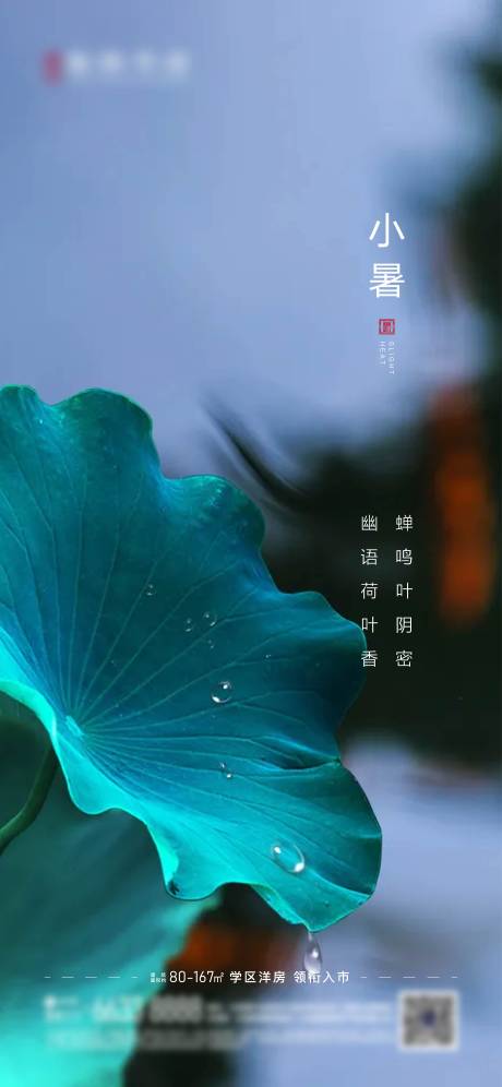 源文件下载【小暑海报】编号：20210707085601201