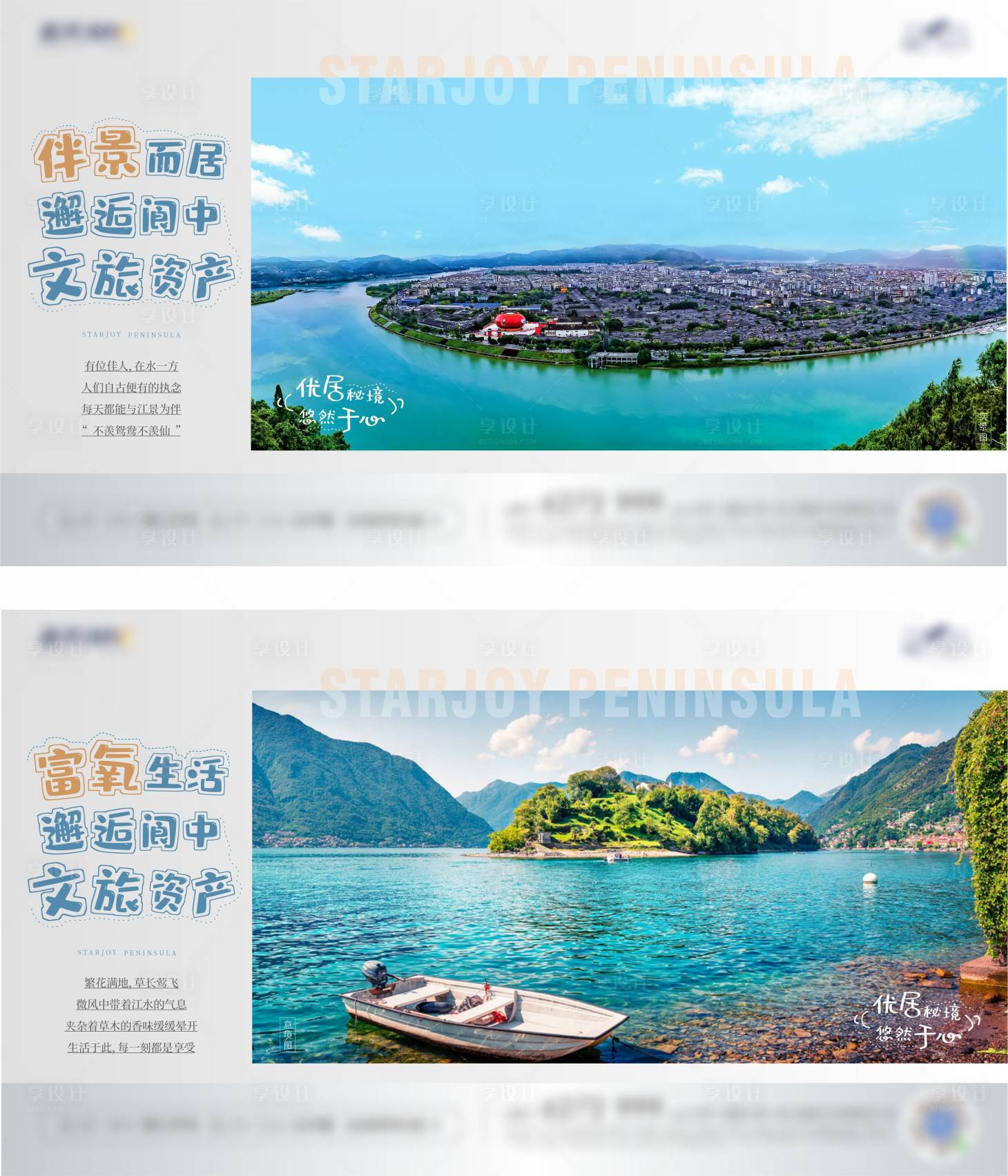 源文件下载【文旅系列房地产广告展板】编号：18680005626214424