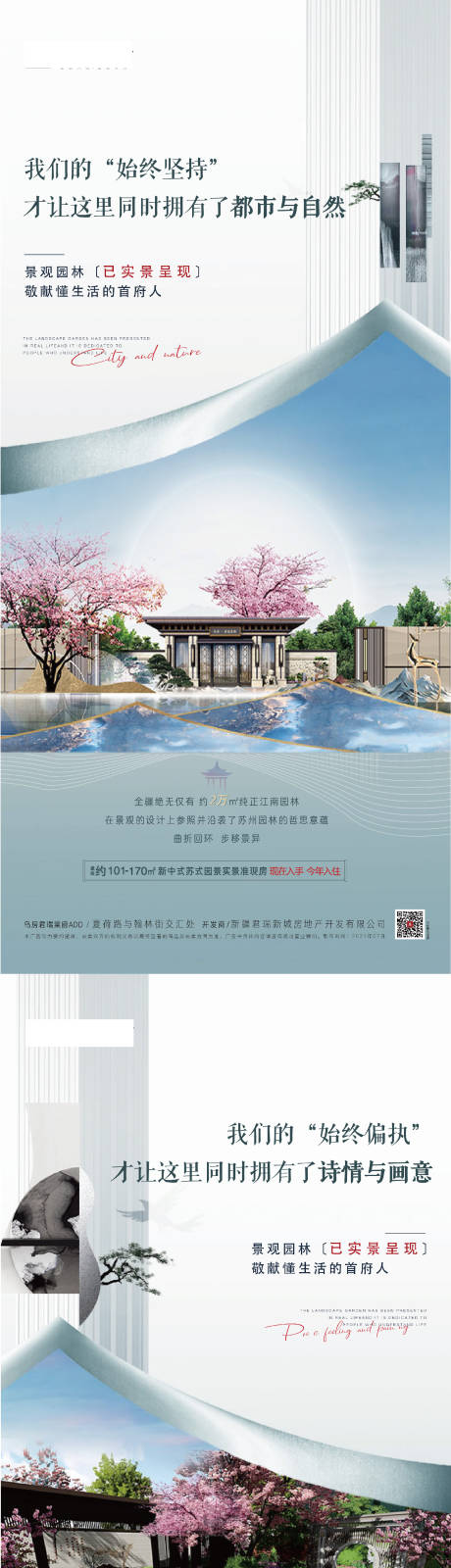 源文件下载【新中式园林价值刷屏稿】编号：53260005727104832