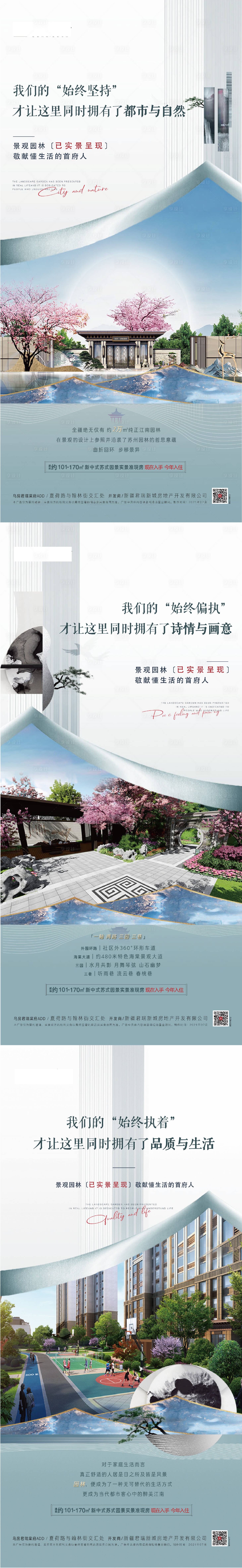 源文件下载【新中式园林价值刷屏稿】编号：53260005727104832