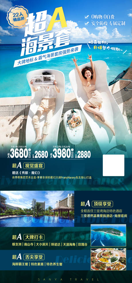源文件下载【海南旅游海报】编号：56950005496445713