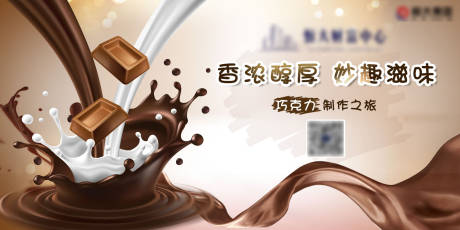 源文件下載【手作巧克力海報】編號：63980005594744164