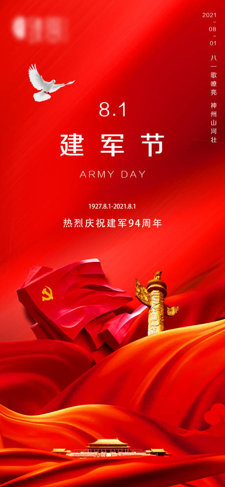 源文件下载【享设计】搜索编号：65990005690939330【建军节微信海报】