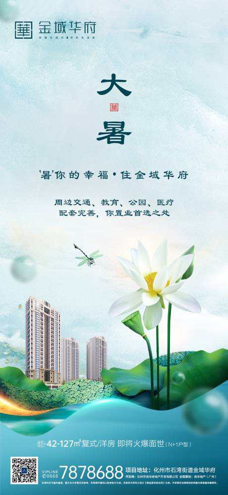 源文件下载【地产大暑节气单图刷屏】编号：70700005750388465