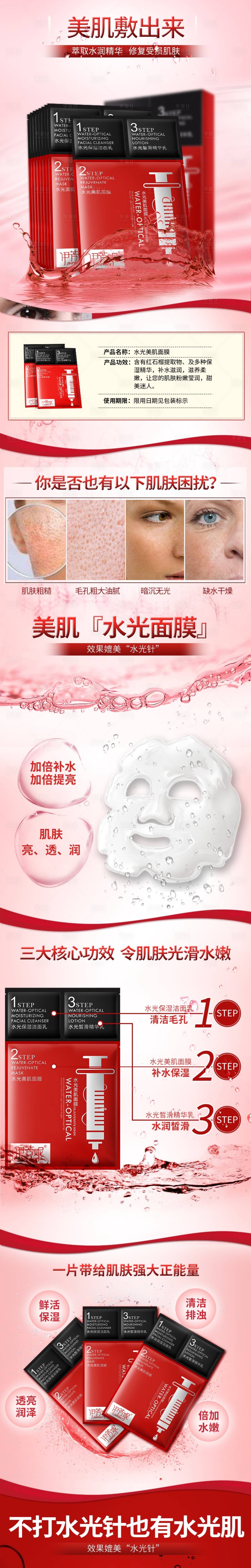 源文件下載【享設計】搜索編號：67030005601333400【面膜電商詳情頁】