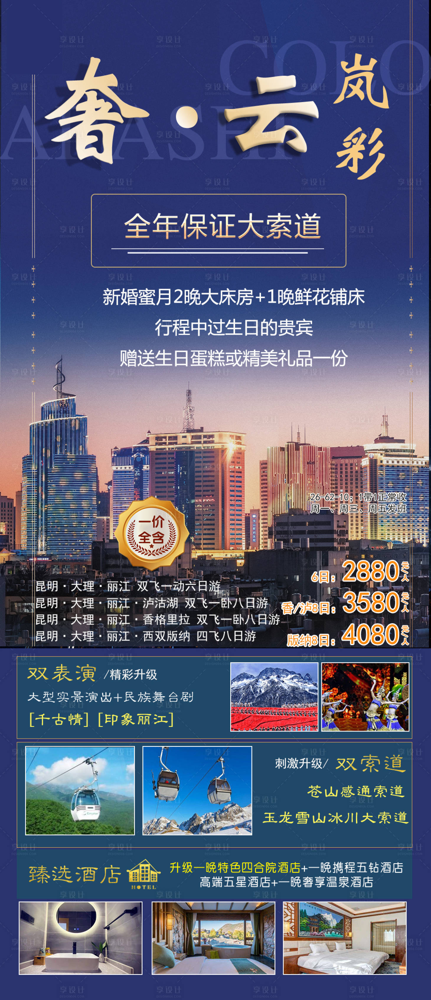 编号：20210702103228436【享设计】源文件下载-云南旅游海报 