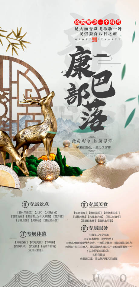 源文件下载【康巴部落旅游海报】编号：20210705150236228