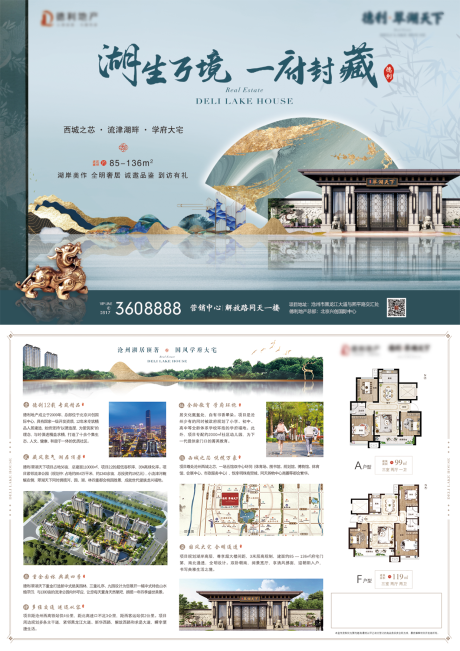 源文件下载【地产中式大宅府邸DM宣传单】编号：32580005482593668