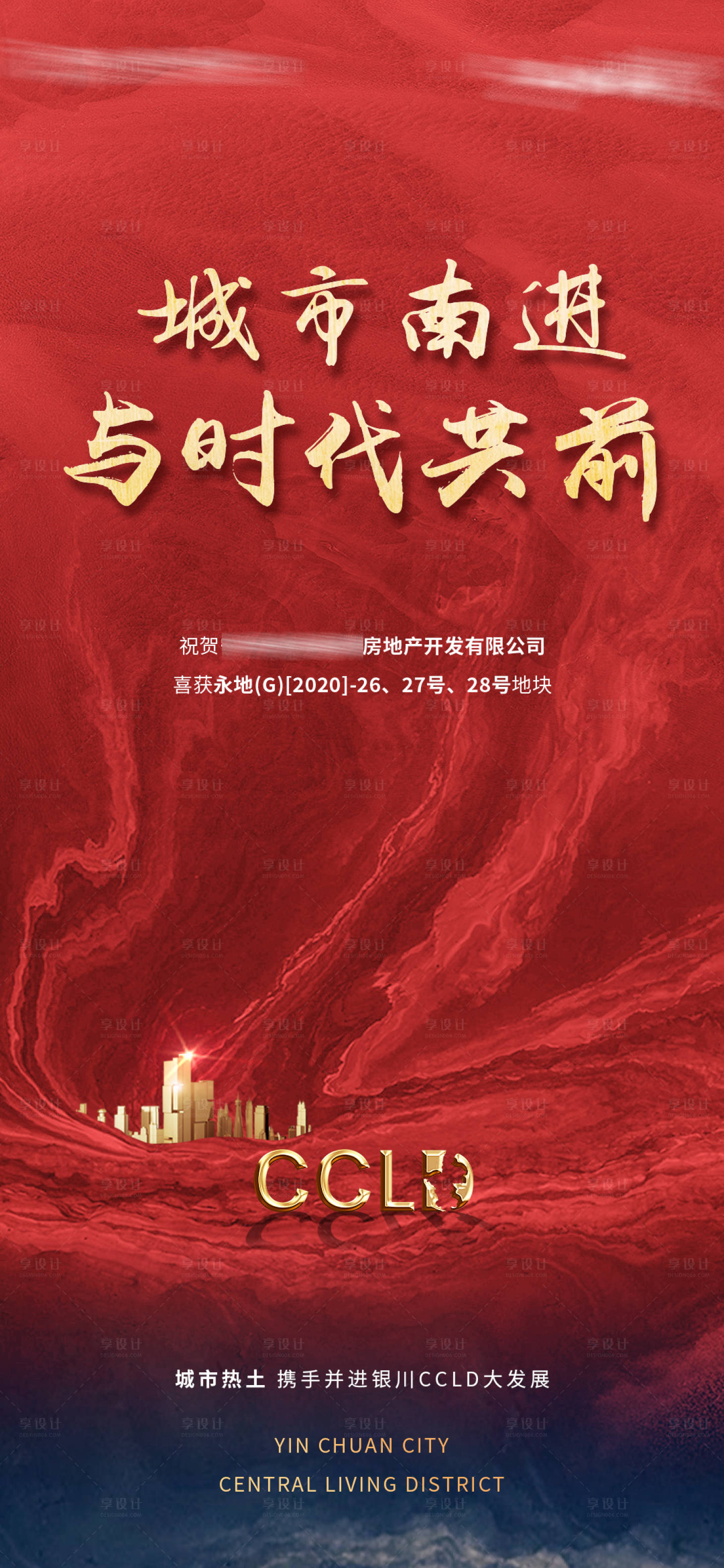 源文件下载【土拍】编号：82990005509917004