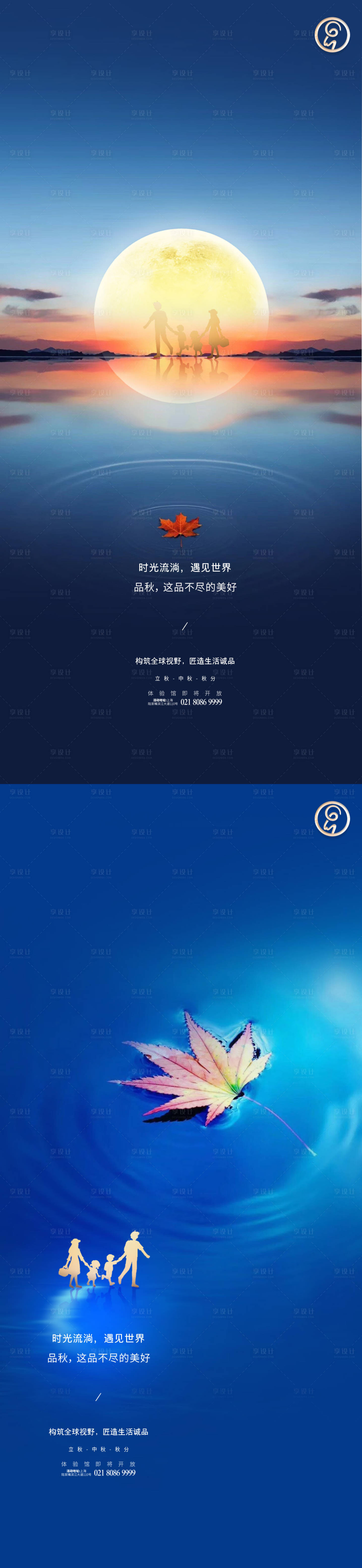 源文件下載【立秋中秋秋分系列海報】編號：49530005820329602
