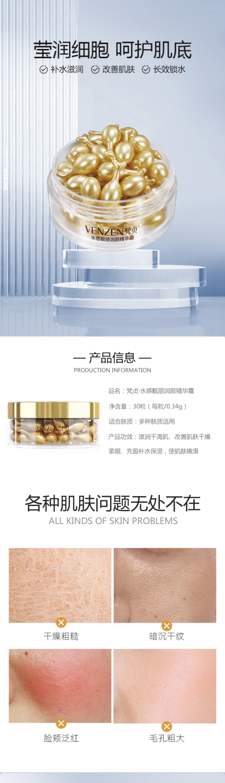 源文件下载【护肤品详情页】编号：24820005801648341