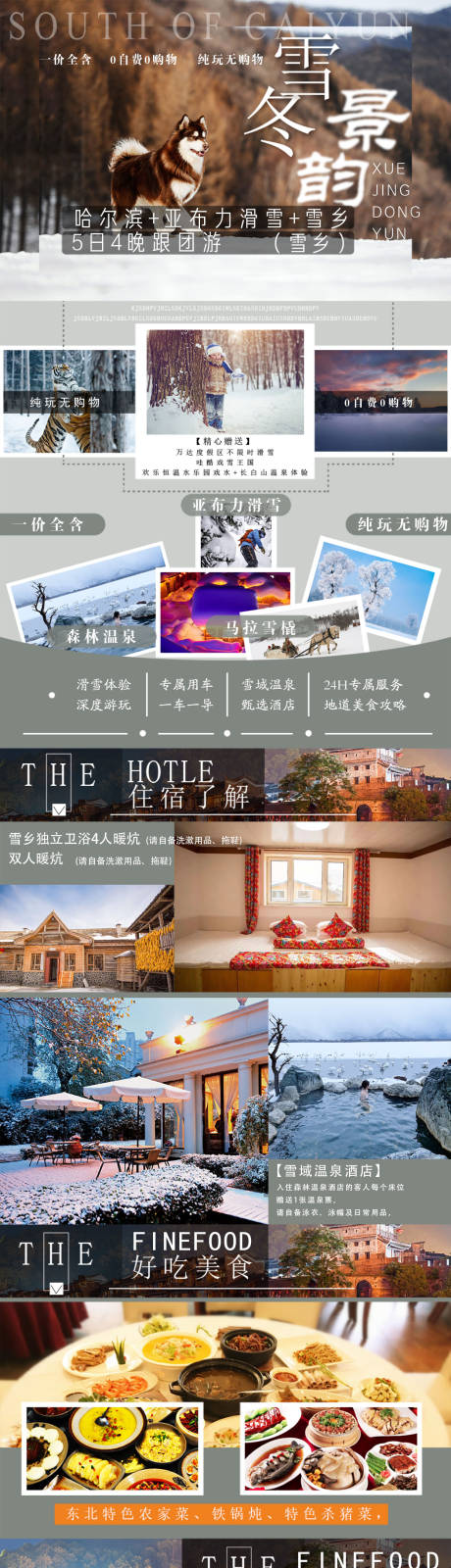 源文件下載【享設計】搜索編號：10330005395229337【東北旅游詳情頁】