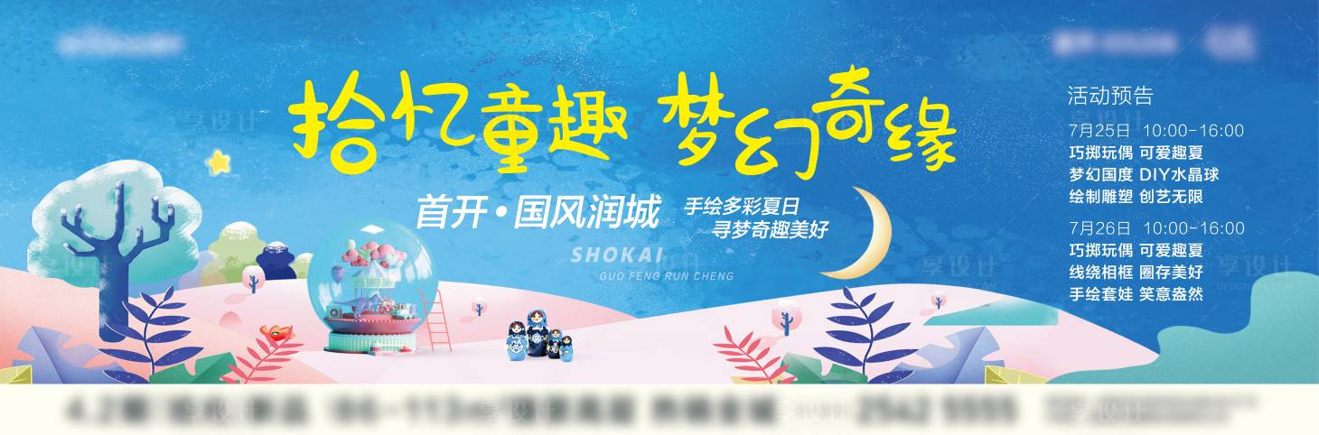 源文件下载【享设计】搜索编号：38040005459422225【手绘活动背景板】