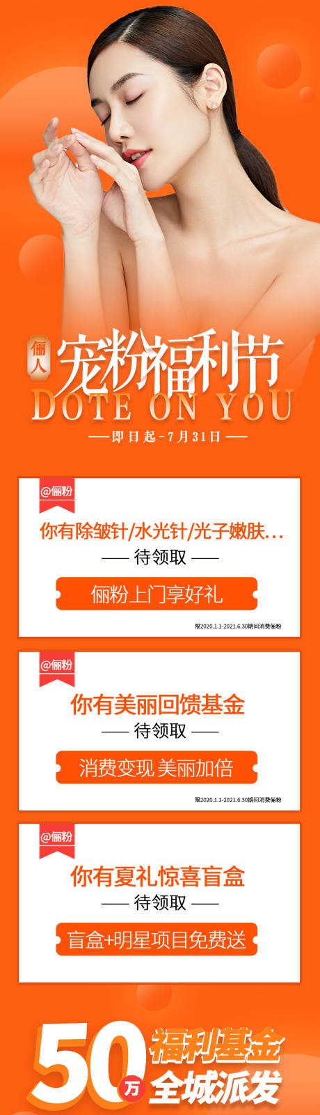 源文件下载【整形活动海报医美宠粉节粉丝福利】编号：56690005759342959