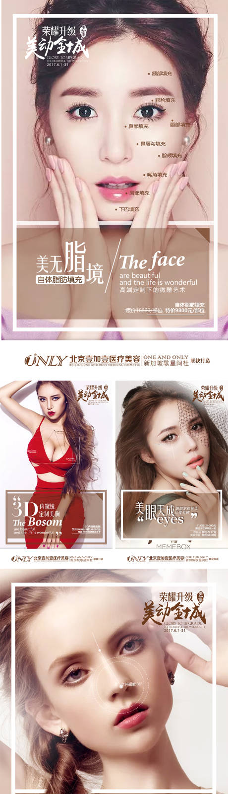 源文件下载【医美整形品牌项目系列海报】编号：16530005628708162
