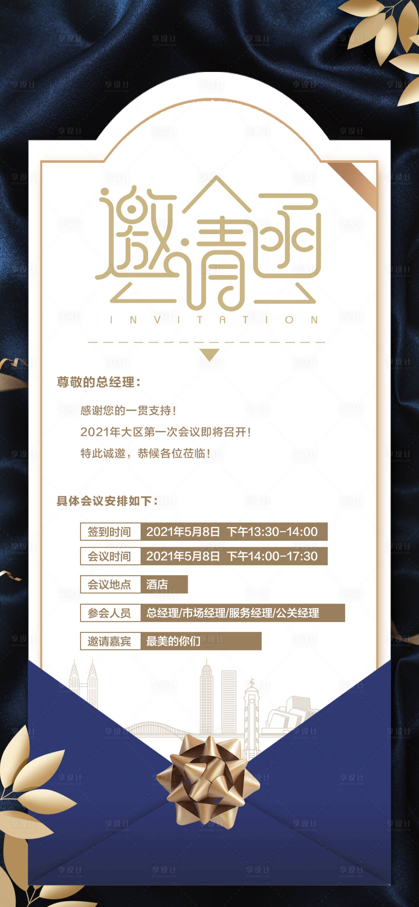 源文件下载【享设计】搜索编号：78750005774699116【邀请函背景】