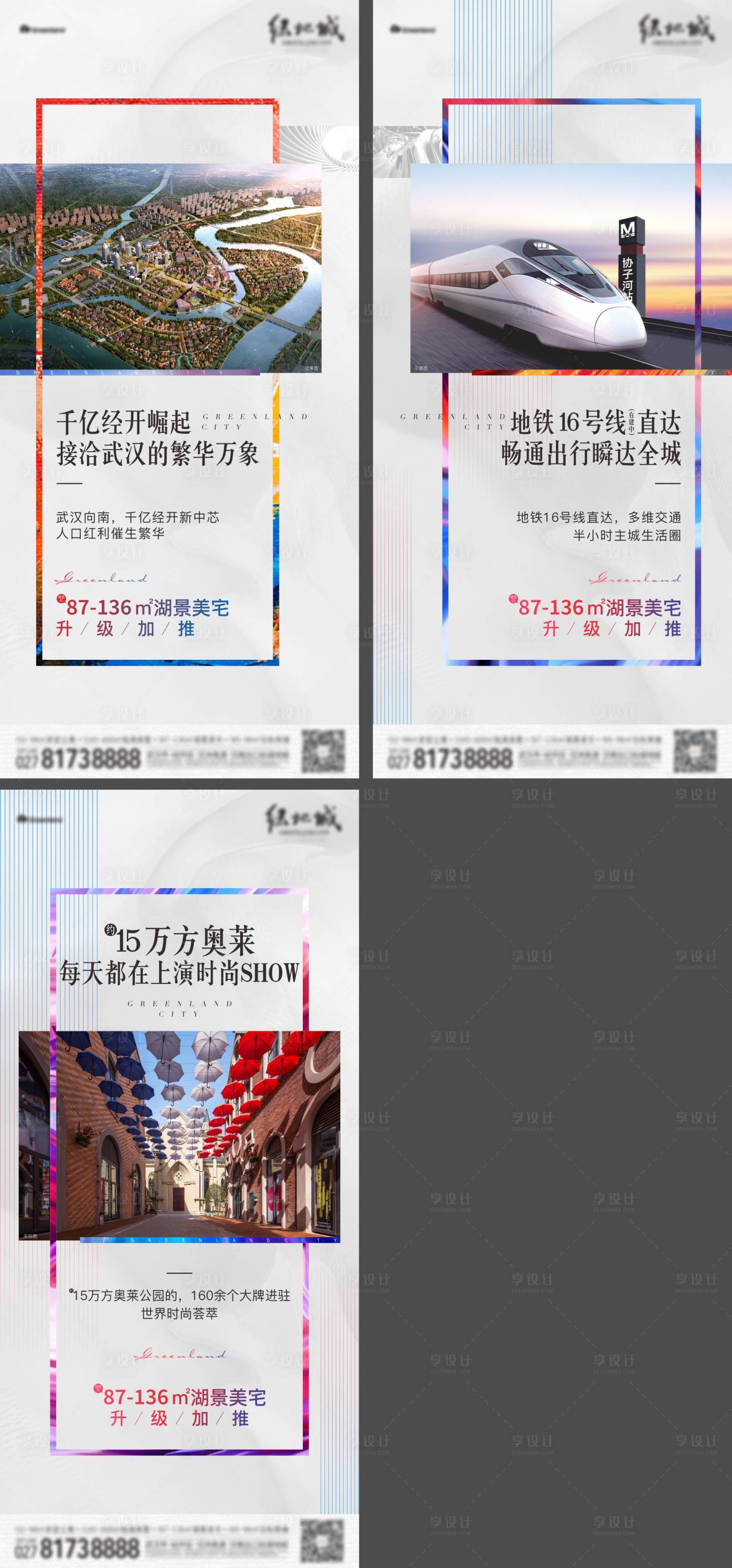 源文件下载【地产区域价值点系列海报】编号：97800005769739055
