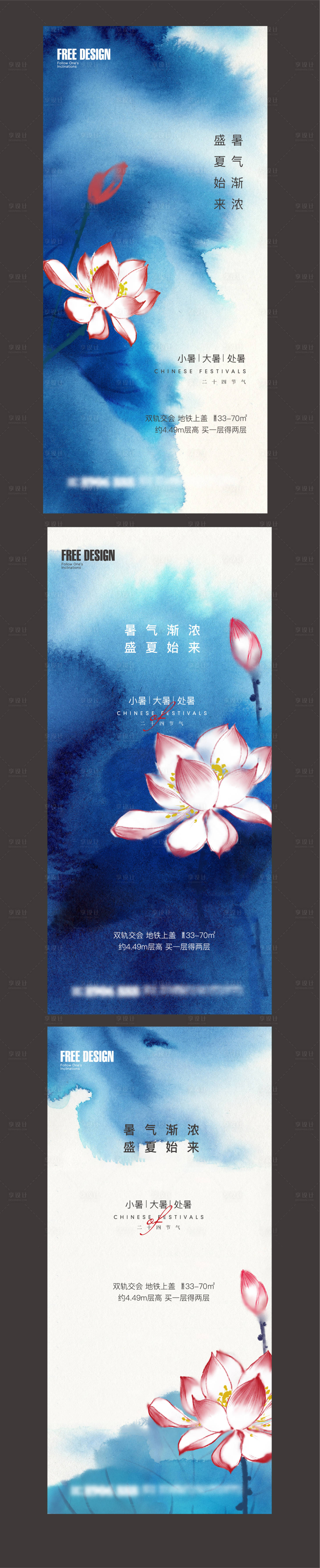源文件下载【享设计】搜索编号：30650005604639301【大暑小暑处暑系列海报】