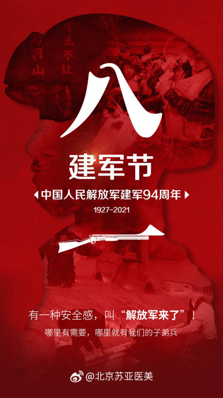 源文件下載【建軍節海報】編號：76750005814989748