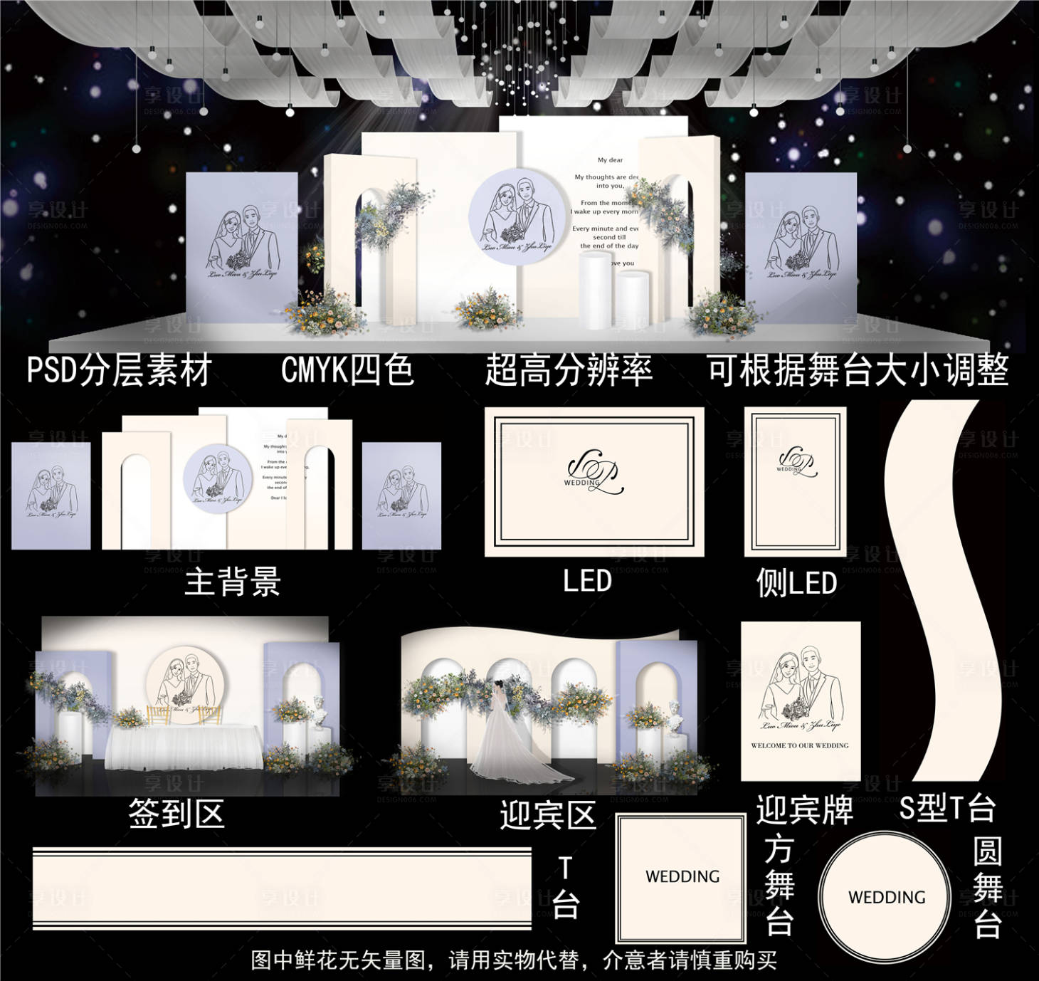 源文件下载【享设计】搜索编号：69750005695555703【婚礼舞台活动展板】