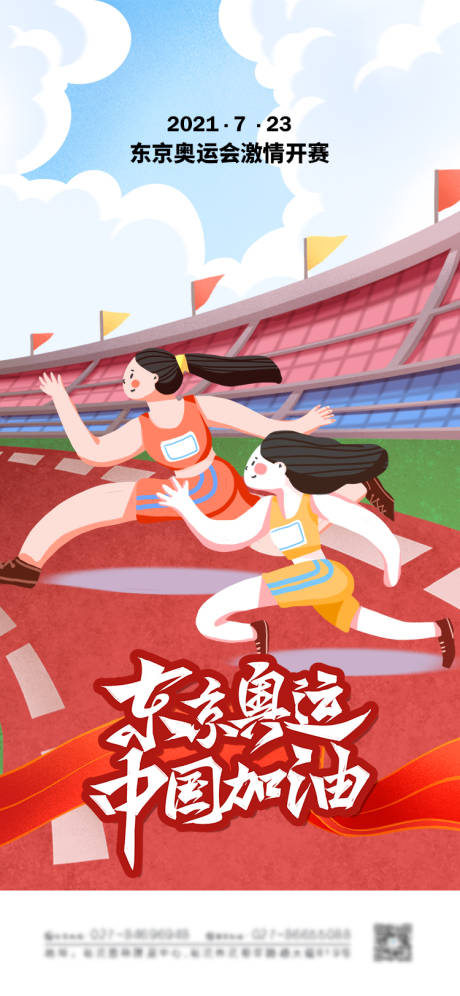 大气插画东京奥运会海报-源文件【享设计】