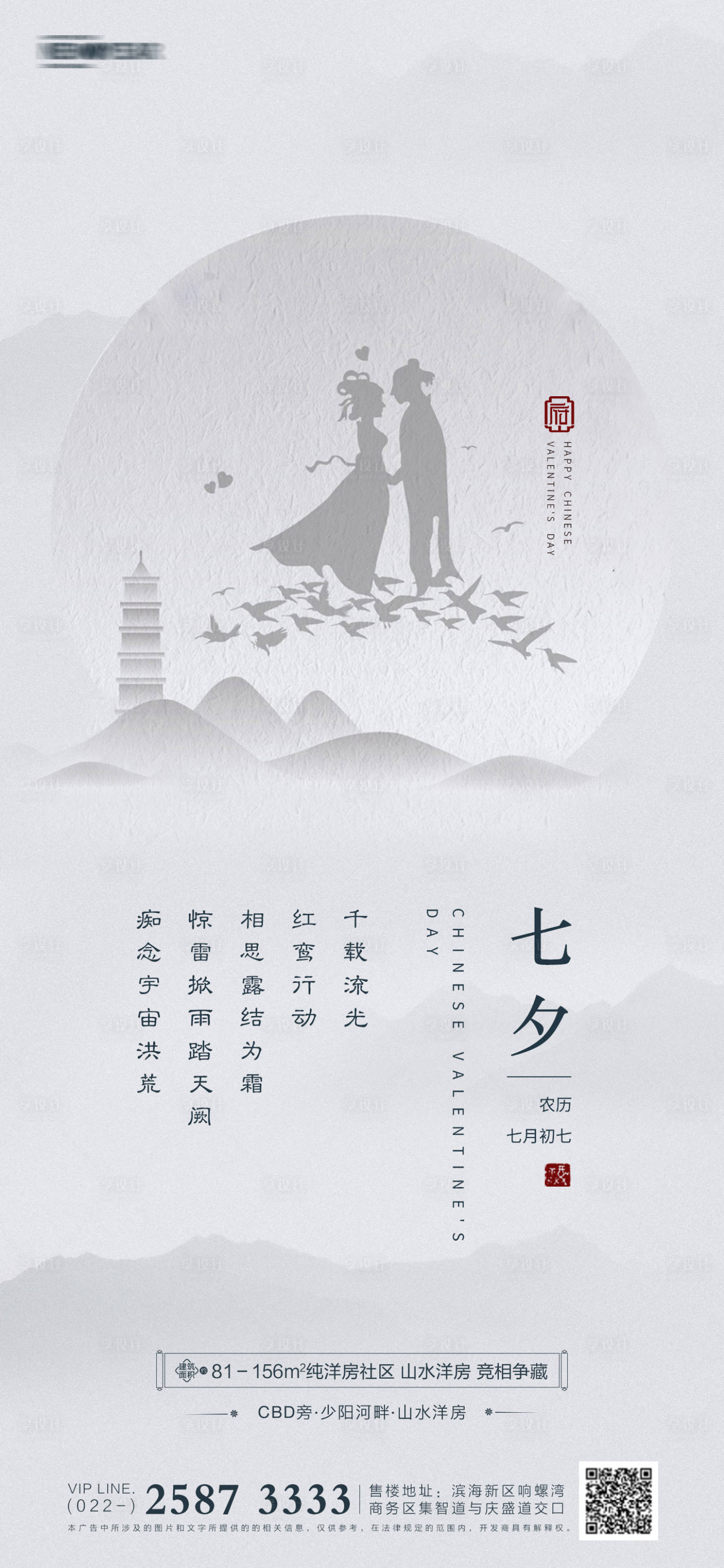 源文件下載【享設計】搜索編號：22910005635315927【七夕節地產海報】