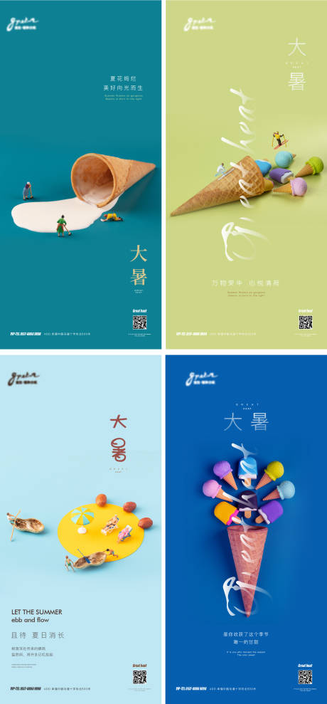 源文件下载【享设计】搜索编号：60650005567005460【地产节气大暑】