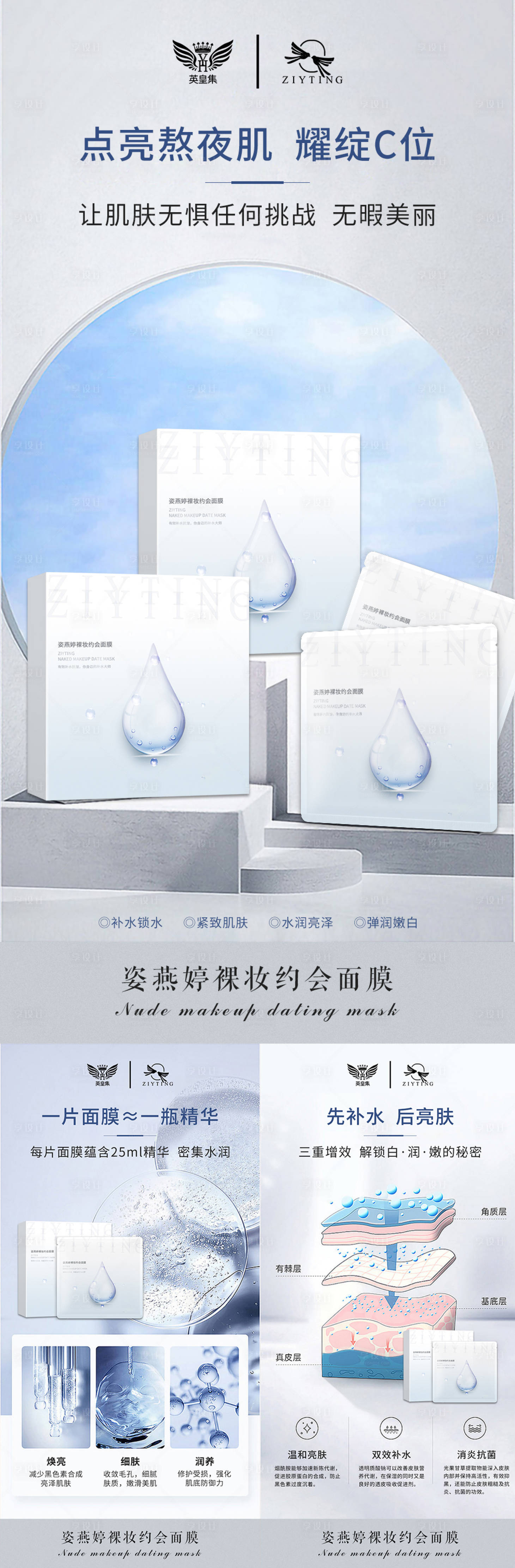 源文件下載【享設計】搜索編號：76720005740807128【微商面膜系列海報】