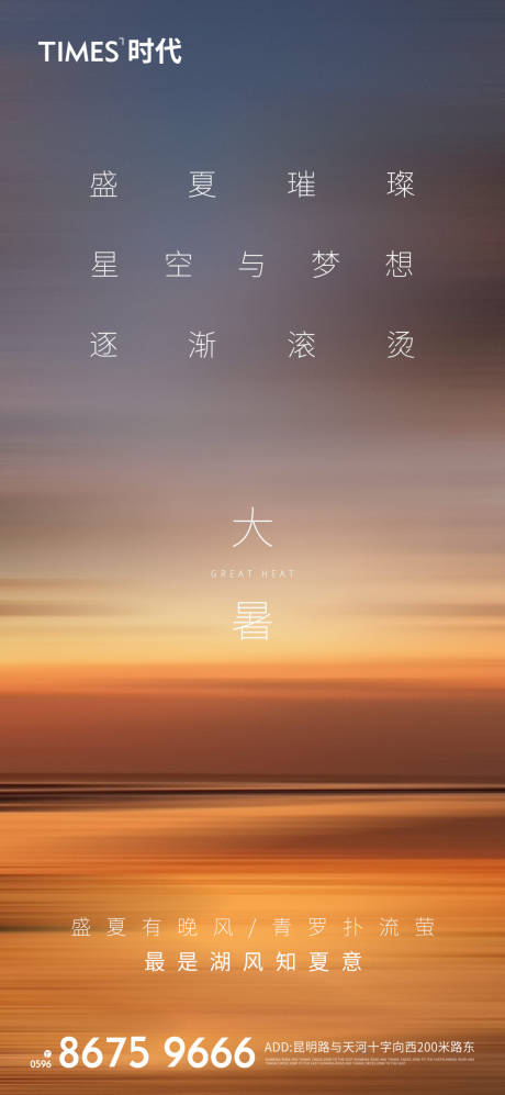 源文件下载【大暑节气移动端海报】编号：60360005612559924