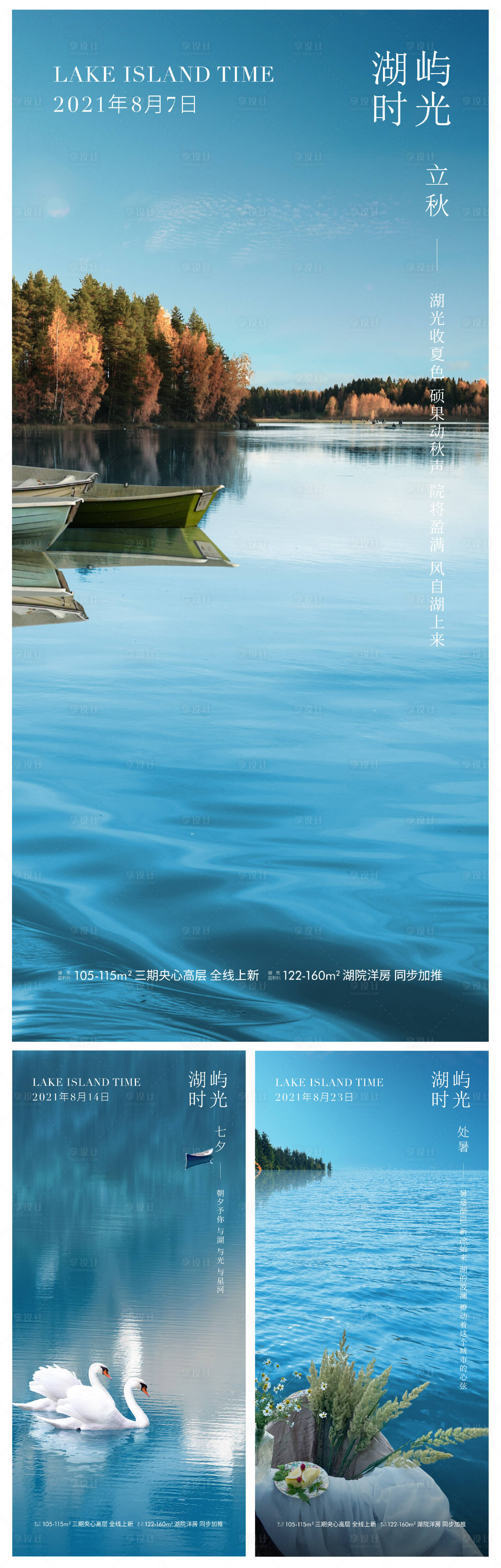 源文件下載【地產節氣海報】編號：29690005782667437
