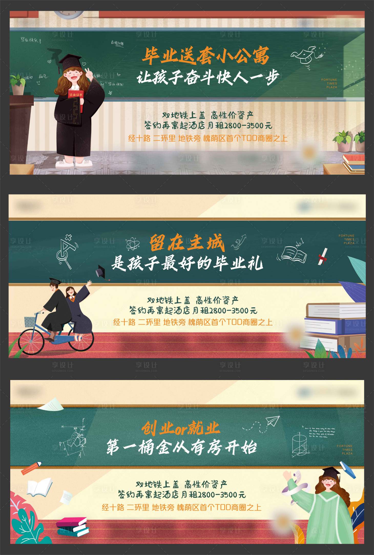 源文件下載【享設計】搜索編號：42300005431042171【畢業季系列插畫廣告展板】