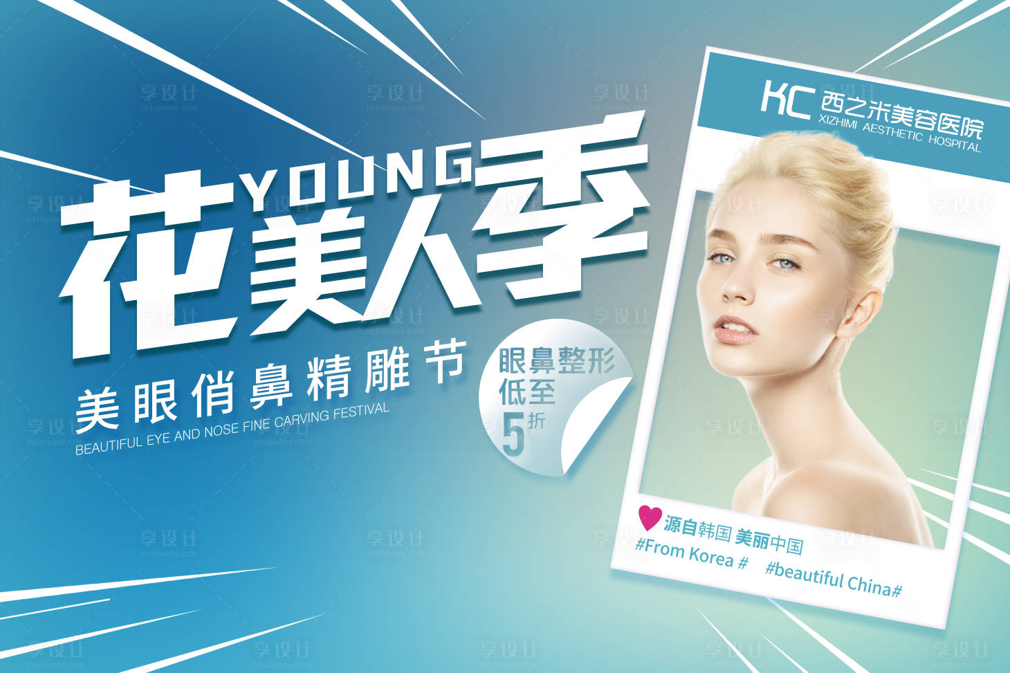 源文件下载【享设计】搜索编号：20670005512607564【医美海报】