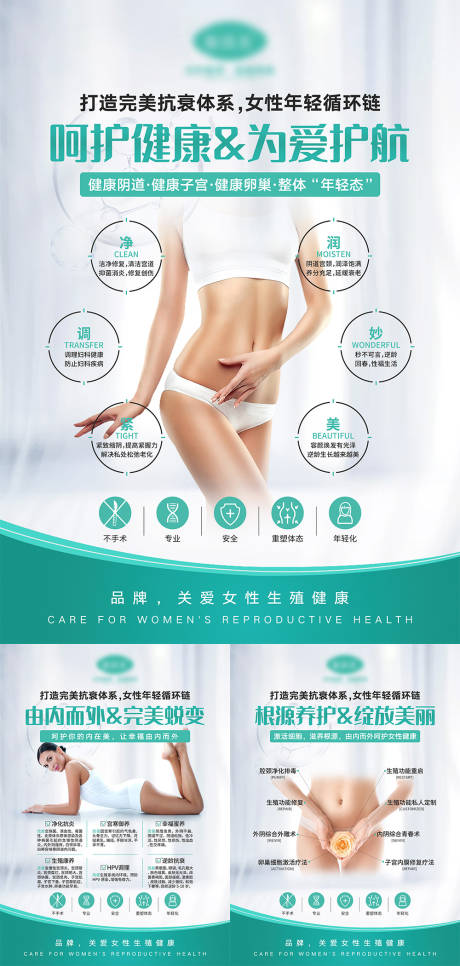 源文件下载【享设计】搜索编号：70550005562858668【医美女性私密宣传海报】