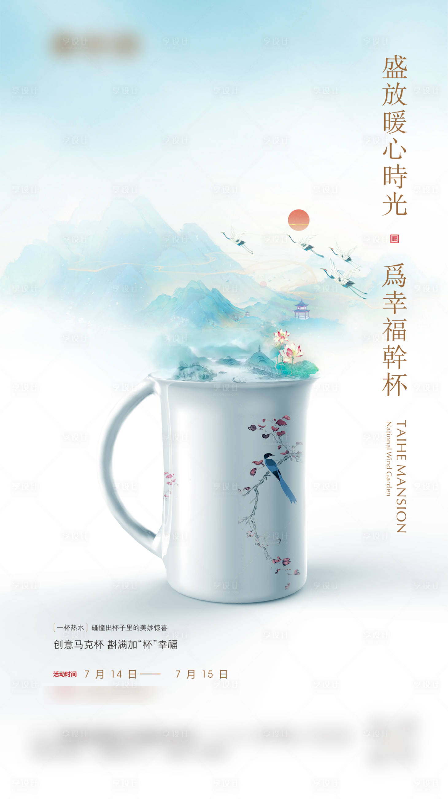 源文件下载【享设计】搜索编号：88600005388008513【地产暖场活动】