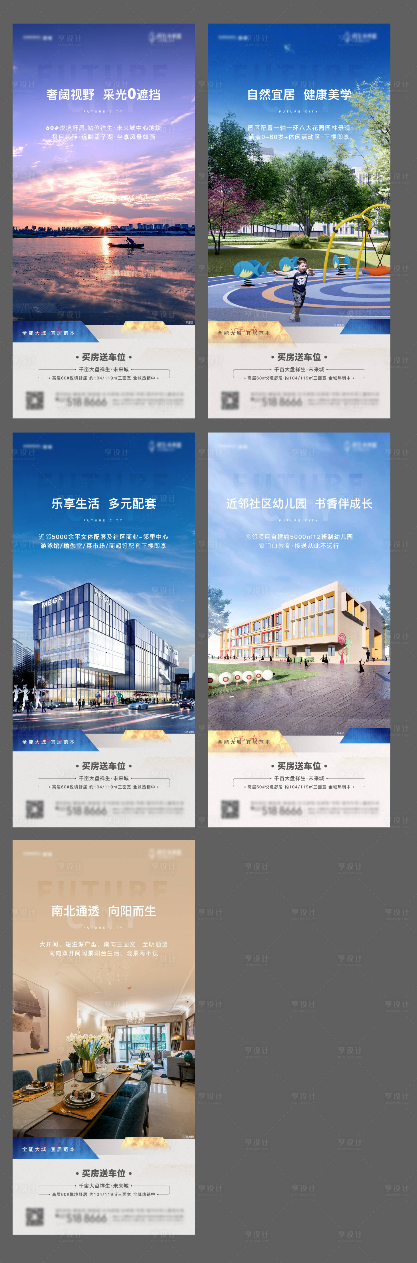 源文件下載【享設計】搜索編號：53340005657495081【地產(chǎn)洋房價值點系列海報】