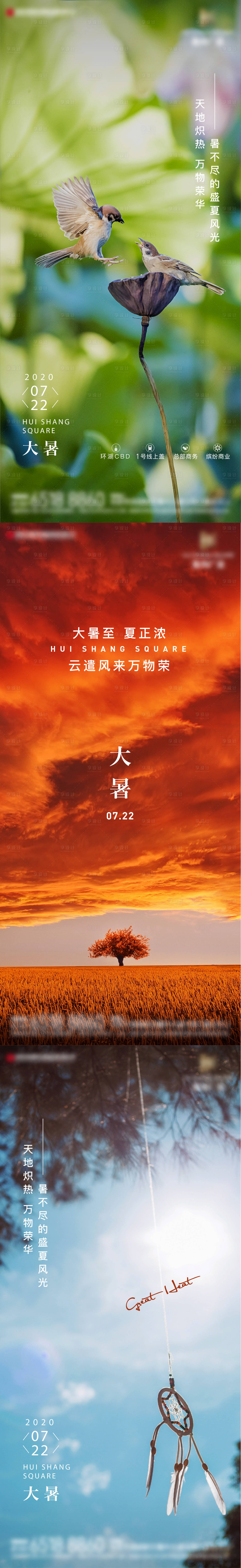 源文件下载【大暑】编号：52580005689876736