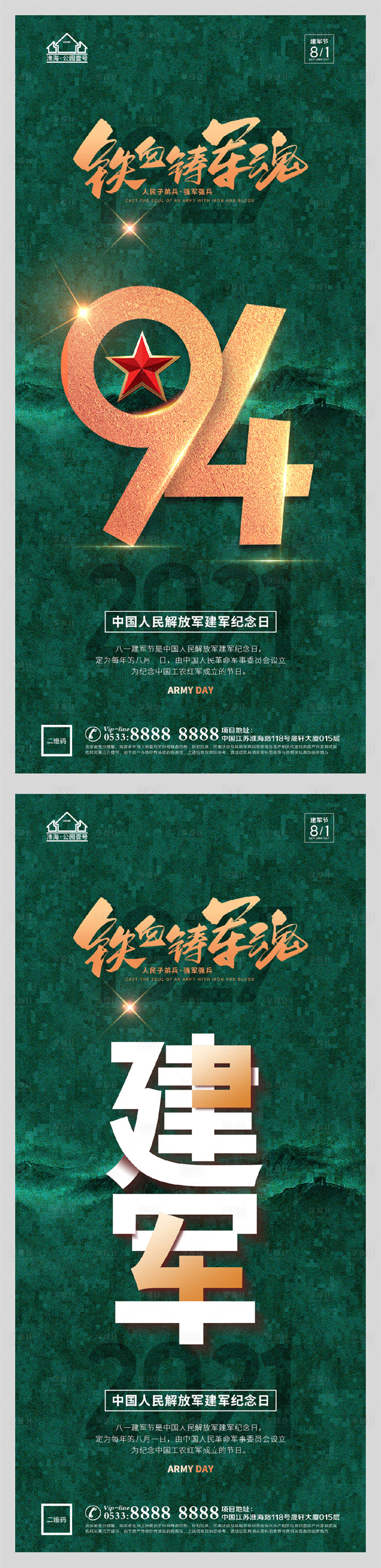源文件下載【地產八一建軍節微信H5】編號：92720005788606995