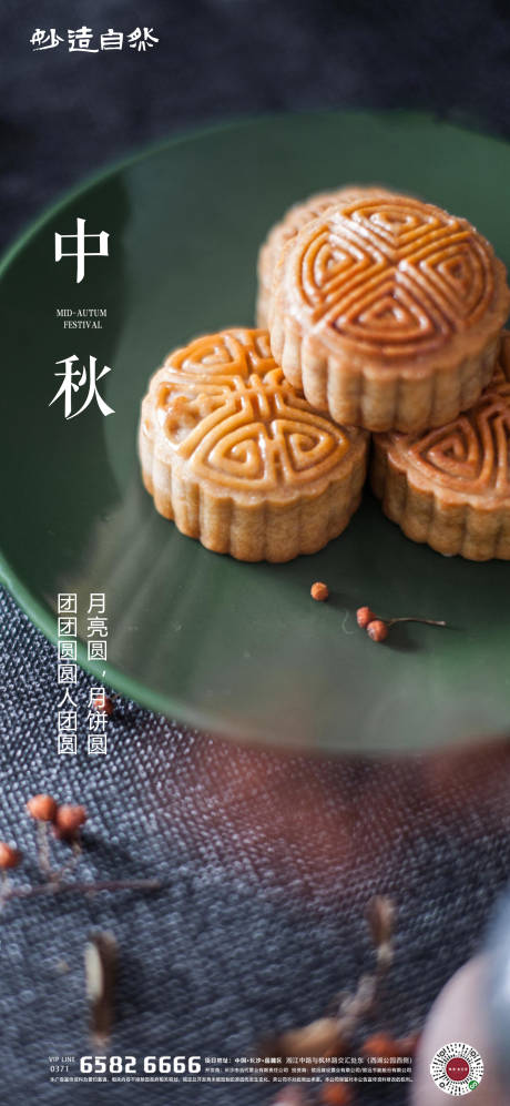 源文件下載【享設(shè)計】搜索編號：80350005555221467【中秋節(jié)海報】
