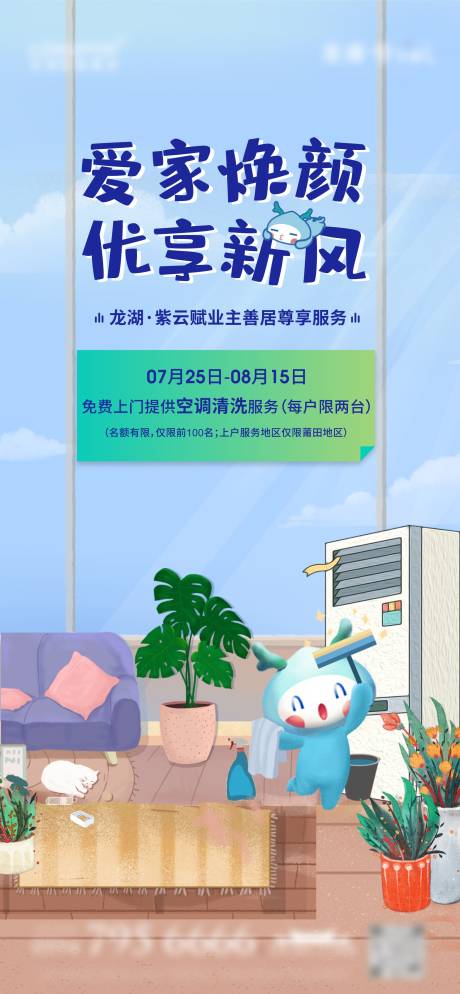 源文件下载【空调清洗活动】编号：65970005731355342