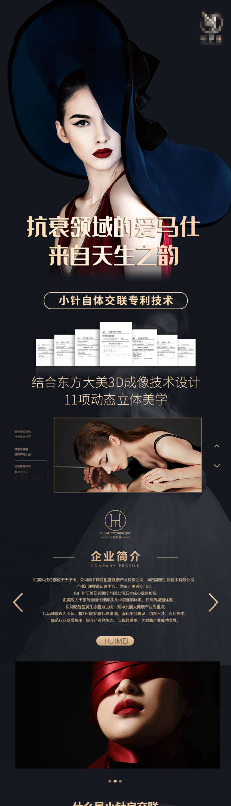 源文件下载【医美企业项目介绍电商详情页】编号：69130005607092825