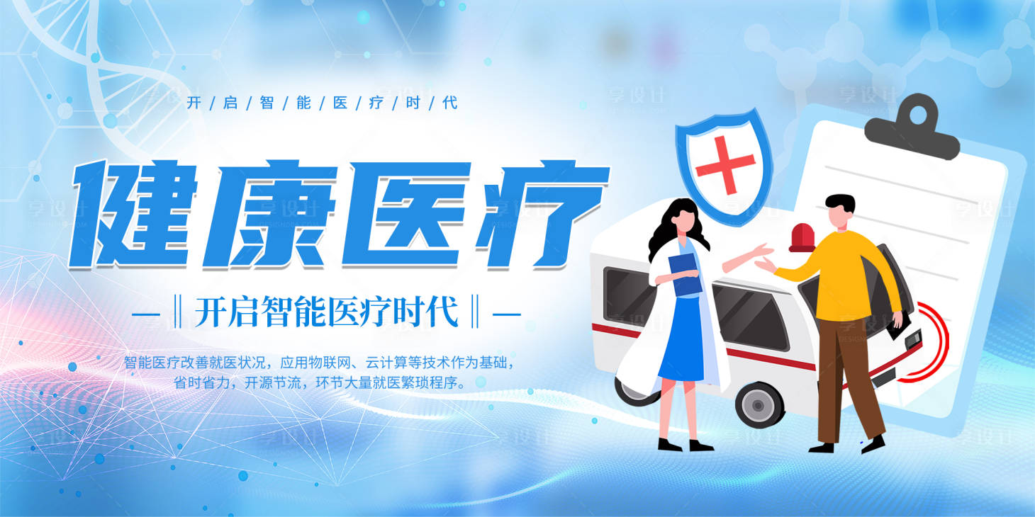 源文件下载【享设计】搜索编号：94060005820155715【健康医疗】